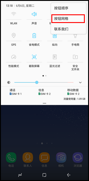 Samsung Galaxy S8+ SM-G9550(7.0)如何调整通知面板图标位置?
