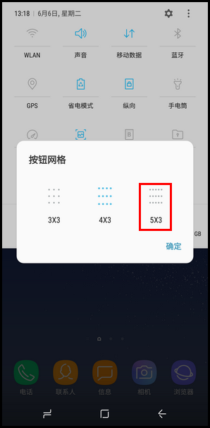 Samsung Galaxy S8+ SM-G9550(7.0)如何调整通知面板图标位置?
