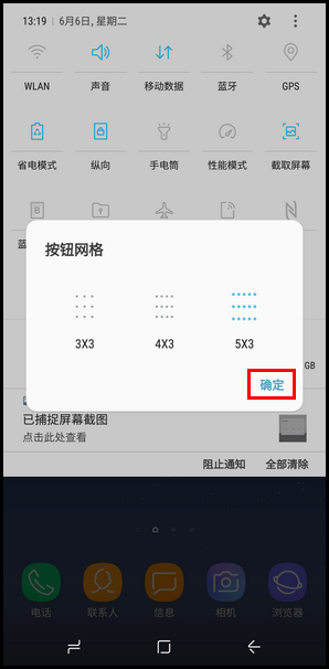 Samsung Galaxy S8+ SM-G9550(7.0)如何调整通知面板图标位置?