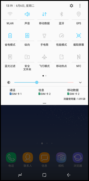Samsung Galaxy S8+ SM-G9550(7.0)如何调整通知面板图标位置?