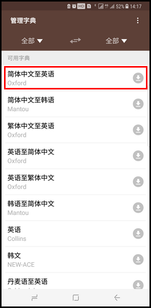 Samsung Galaxy S8+ SM-G9550(7.0)如何使用字典?