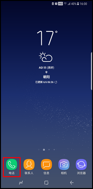 Samsung Galaxy S8+ SM-G9550(7.0)如何设置来电黑名单?