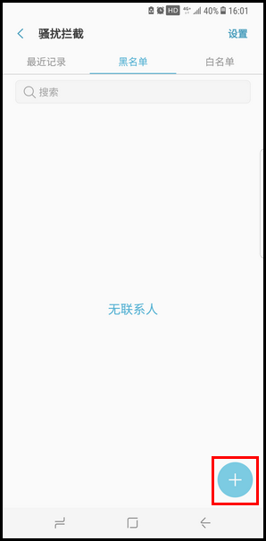 Samsung Galaxy S8+ SM-G9550(7.0)如何设置来电黑名单?