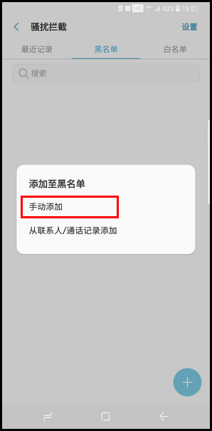 Samsung Galaxy S8+ SM-G9550(7.0)如何设置来电黑名单?