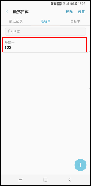Samsung Galaxy S8+ SM-G9550(7.0)如何设置来电黑名单?