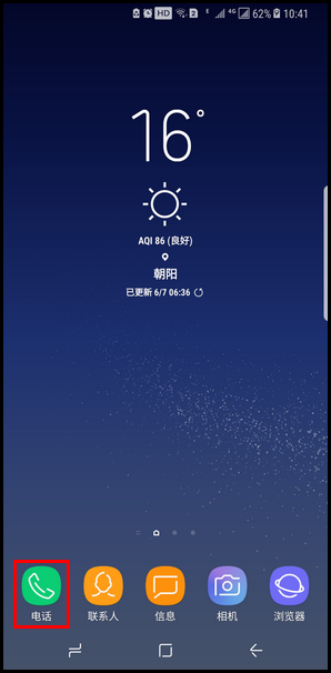 Samsung Galaxy S8+ SM-G9550(7.0)如何设置呼叫转移?