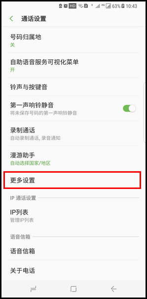 Samsung Galaxy S8+ SM-G9550(7.0)如何设置呼叫转移?