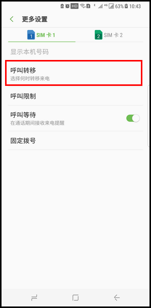 Samsung Galaxy S8+ SM-G9550(7.0)如何设置呼叫转移?