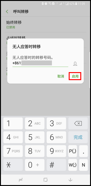 Samsung Galaxy S8+ SM-G9550(7.0)如何设置呼叫转移?