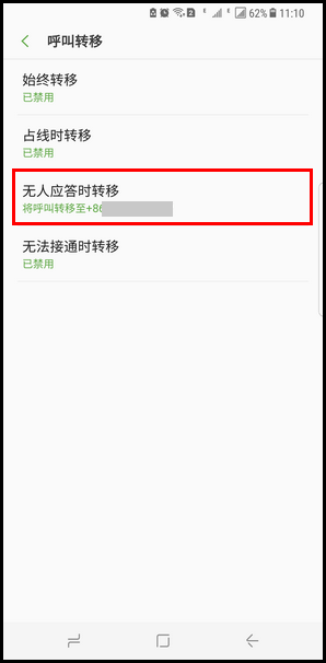 Samsung Galaxy S8+ SM-G9550(7.0)如何设置呼叫转移?