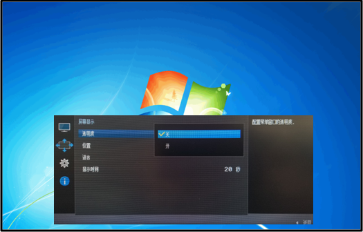 H711系列显示器如何关闭菜单透明度?