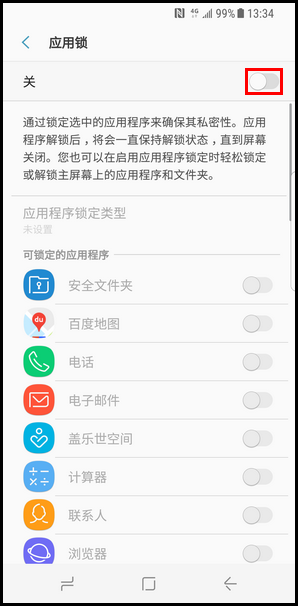 Galaxy S8 SM-G9500(7.0)如何开启应用锁功能?