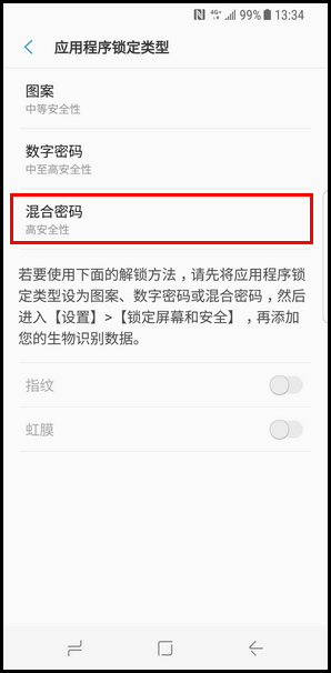 Galaxy S8 SM-G9500(7.0)如何开启应用锁功能?