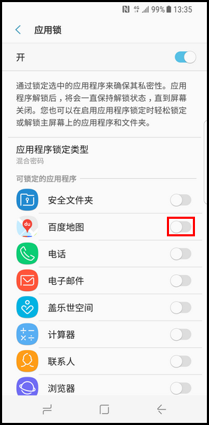Galaxy S8 SM-G9500(7.0)如何开启应用锁功能?