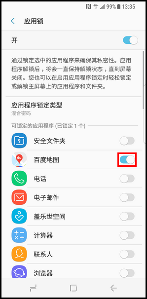 Galaxy S8 SM-G9500(7.0)如何开启应用锁功能?