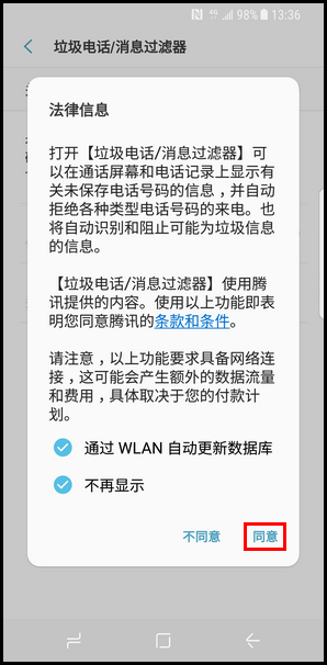 Galaxy S8 SM-G9500(7.0)如何开启垃圾电话/消息过滤器功能?