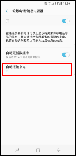 Galaxy S8 SM-G9500(7.0)如何开启垃圾电话/消息过滤器功能?