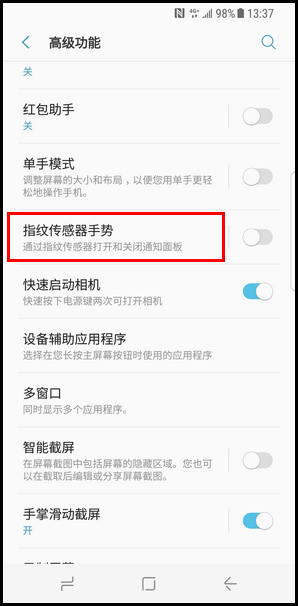 Galaxy S8 SM-G9500(7.0)如何开启指纹传感器手势功能?