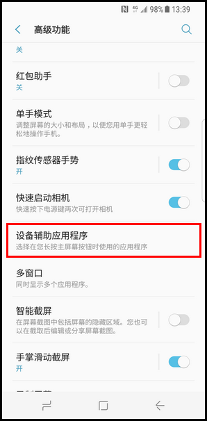Galaxy S8 SM-G9500(7.0)如何设置设备辅助应用程序?