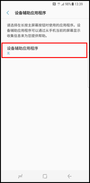 Galaxy S8 SM-G9500(7.0)如何设置设备辅助应用程序?