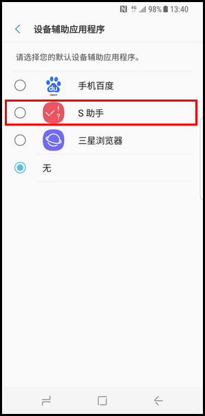 Galaxy S8 SM-G9500(7.0)如何设置设备辅助应用程序?