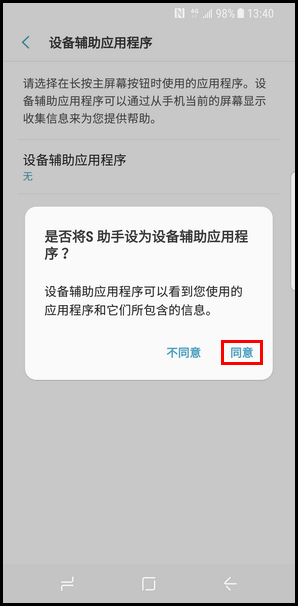 Galaxy S8 SM-G9500(7.0)如何设置设备辅助应用程序?