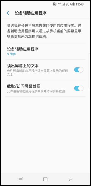 Galaxy S8 SM-G9500(7.0)如何设置设备辅助应用程序?