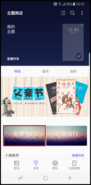 Galaxy S8 SM-G9500(7.0)如何下载主题?