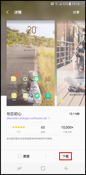 Galaxy S8 SM-G9500(7.0)如何下载主题?
