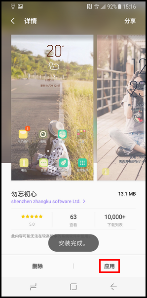 Galaxy S8 SM-G9500(7.0)如何下载主题?