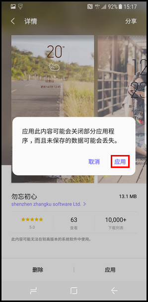 Galaxy S8 SM-G9500(7.0)如何下载主题?
