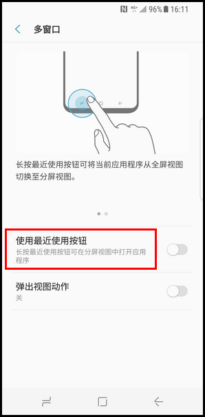 Galaxy S8 SM-G9500(7.0)如何使用分屏视图?