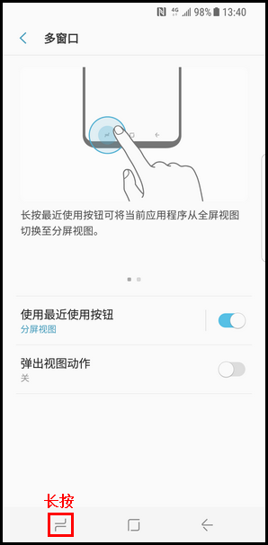 Galaxy S8 SM-G9500(7.0)如何使用分屏视图?