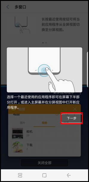 Galaxy S8 SM-G9500(7.0)如何使用分屏视图?