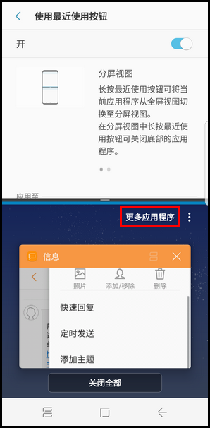 Galaxy S8 SM-G9500(7.0)如何使用分屏视图?