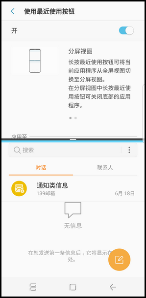 Galaxy S8 SM-G9500(7.0)如何使用分屏视图?