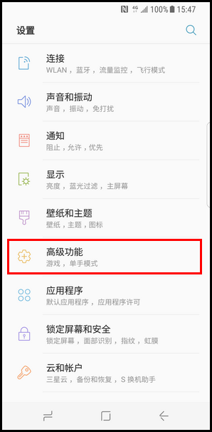 Galaxy S8 SM-G9500(7.0)如何开启轻松静音功能?