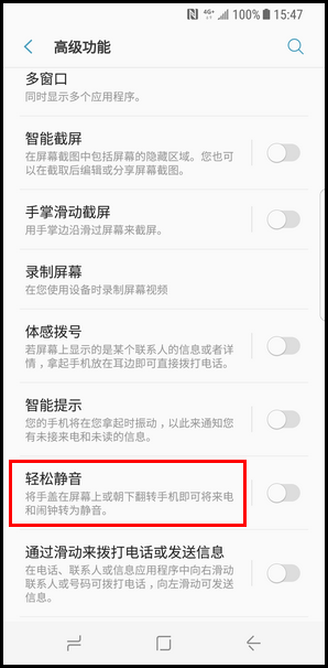 Galaxy S8 SM-G9500(7.0)如何开启轻松静音功能?
