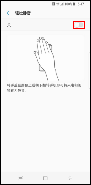 Galaxy S8 SM-G9500(7.0)如何开启轻松静音功能?