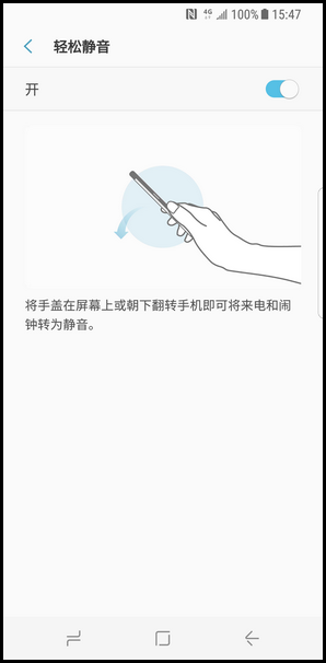 Galaxy S8 SM-G9500(7.0)如何开启轻松静音功能?