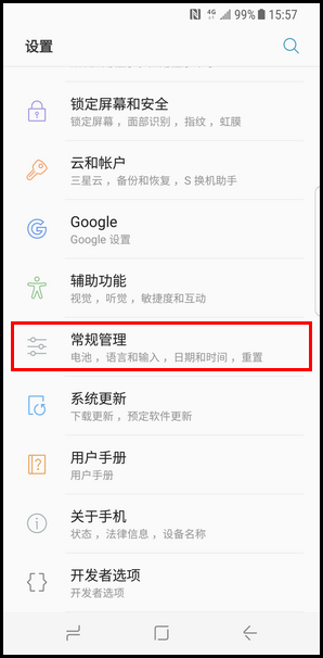 Galaxy S8 SM-G9500(7.0)如何开启超级省电模式?