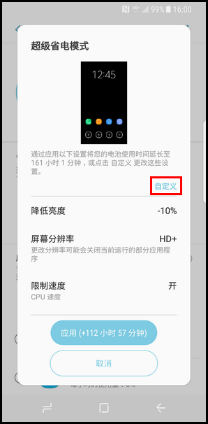 Galaxy S8 SM-G9500(7.0)如何开启超级省电模式?