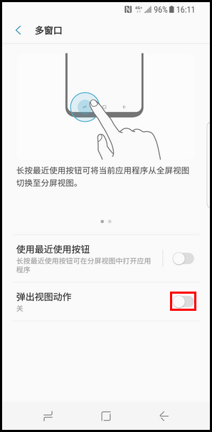 Galaxy S8 SM-G9500(7.0)如何使用弹出视图手势功能?
