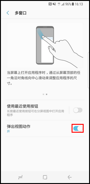 Galaxy S8 SM-G9500(7.0)如何使用弹出视图手势功能?