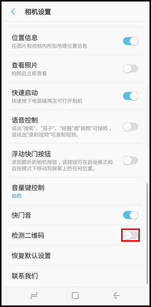Galaxy S8 SM-G9500(7.0)如何通过相机检测二维码?