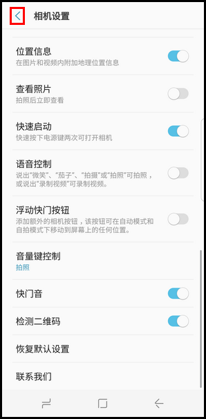 Galaxy S8 SM-G9500(7.0)如何通过相机检测二维码?
