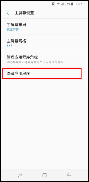 Galaxy S8 SM-G9500(7.0)如何隐藏应用程序图标?