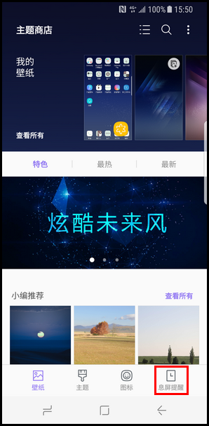 Galaxy S8 SM-G9500(7.0)如何下载息屏提醒主题?