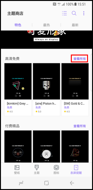 Galaxy S8 SM-G9500(7.0)如何下载息屏提醒主题?