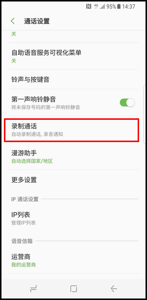 Galaxy S8 SM-G9500(7.0)如何开启自动录制通话功能?